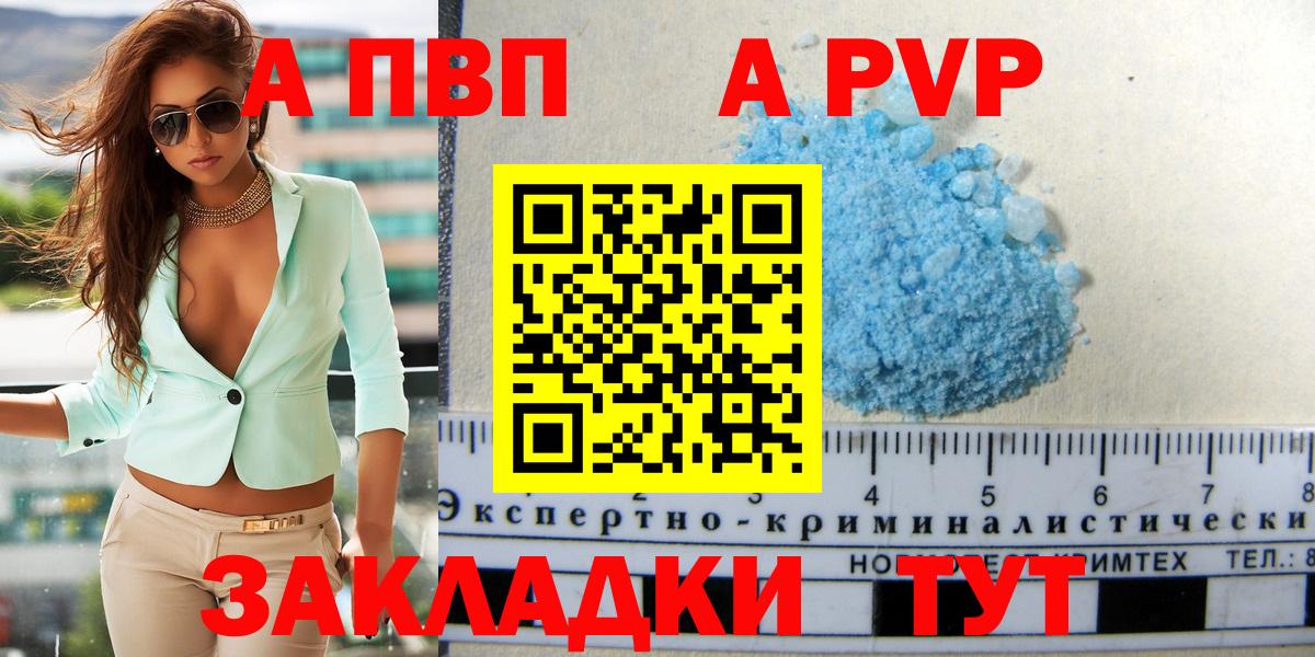 Мытищи  APVP Crystall  APVP Соль  Вход с VPN  Альфа ПВП мука 