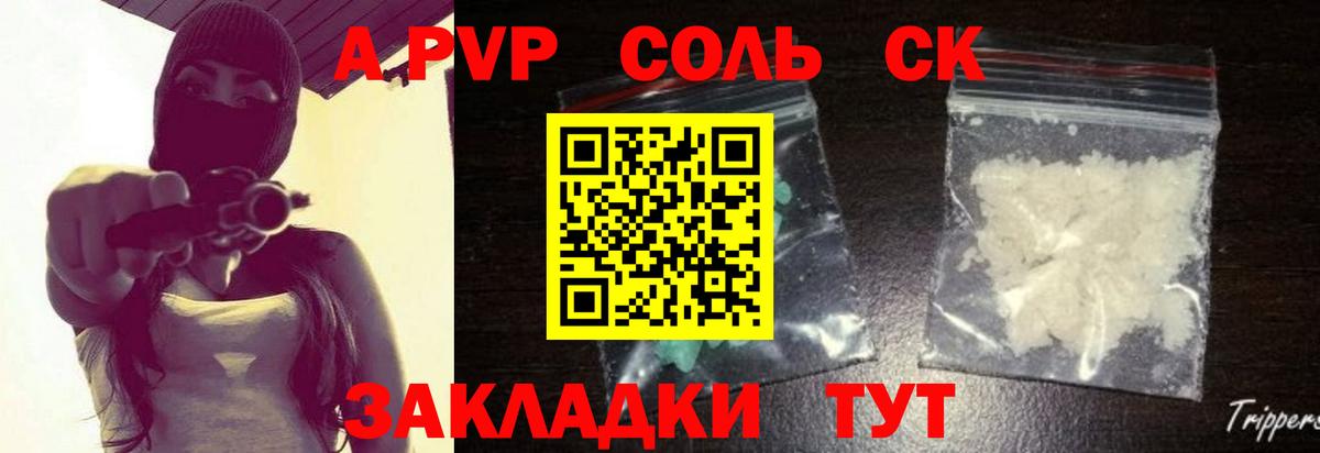 A-PVP кристаллы Мытищи