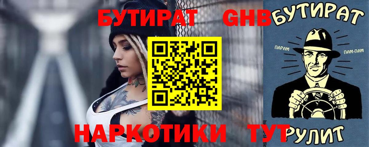 Бутират BDO 33% Мытищи