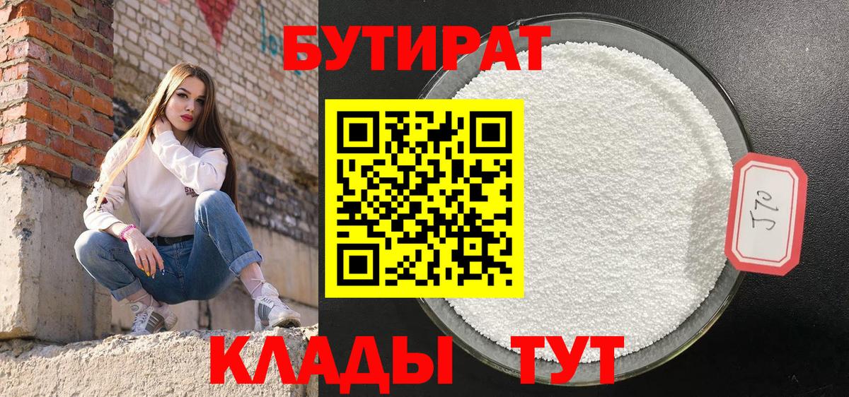 Бутират  Вход с VPN  Мытищи  БУТИРАТ оксана 