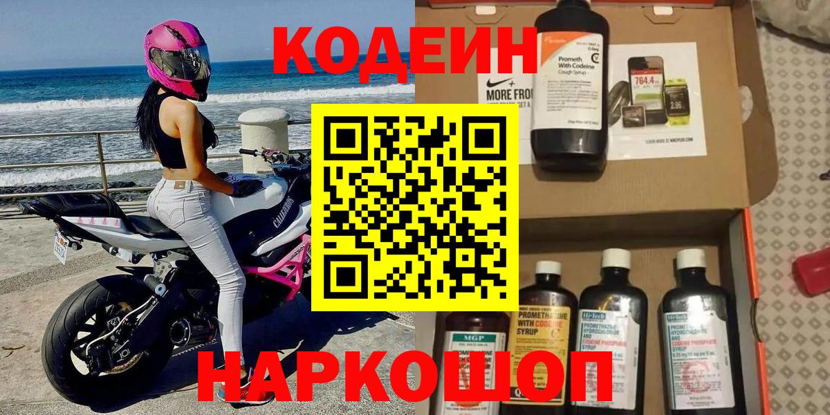 закладки  Codein напиток Lean (лин)  Вход с VPN  Мытищи 