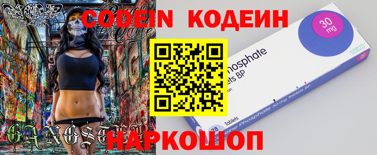 Codein напиток Lean (лин) Мытищи