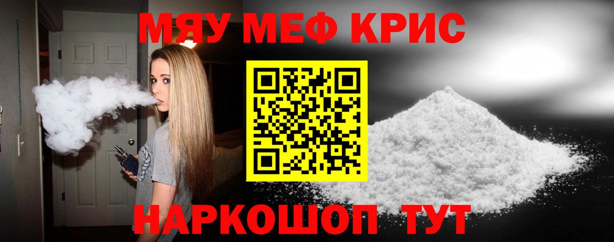 Меф кристаллы Мытищи