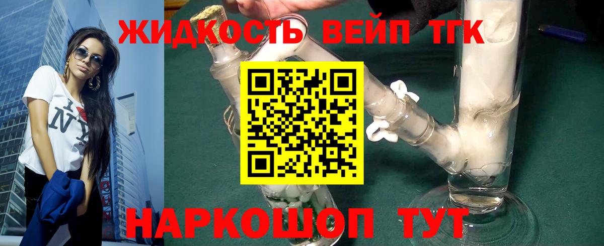ТГК вейп с тгк  Вход с VPN  Мытищи  Дистиллят ТГК жижа 