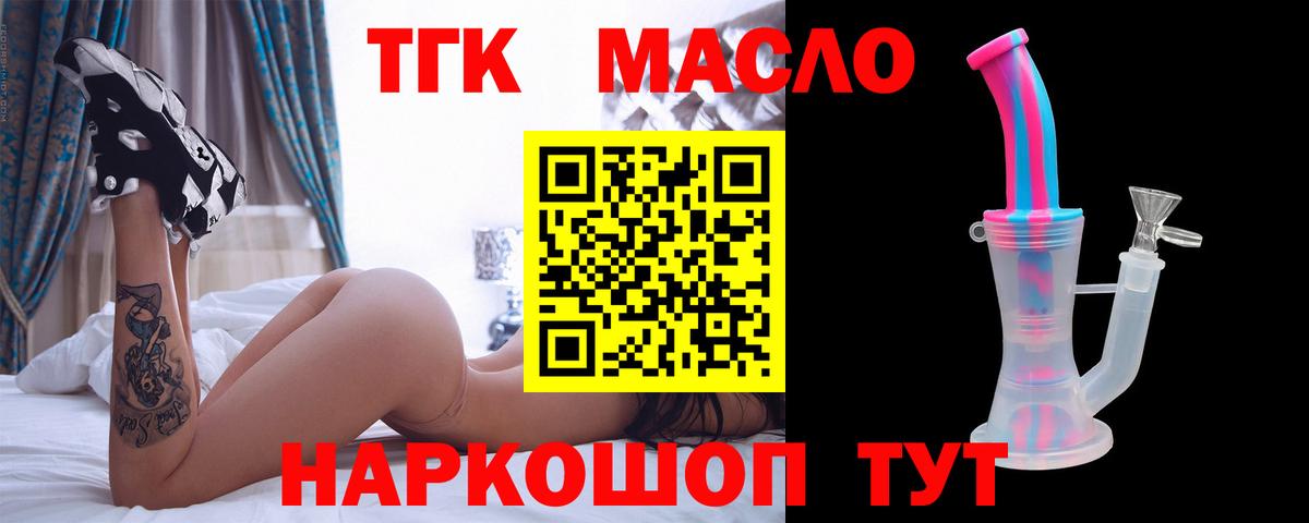 ТГК гашишное масло Мытищи